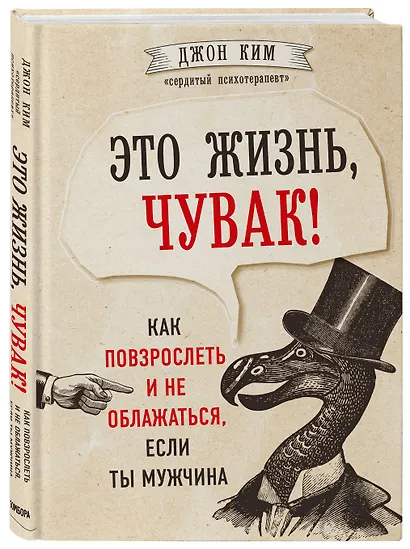 Это жизнь, чувак! Как повзрослеть и не облажаться, если ты мужчина - фото 3