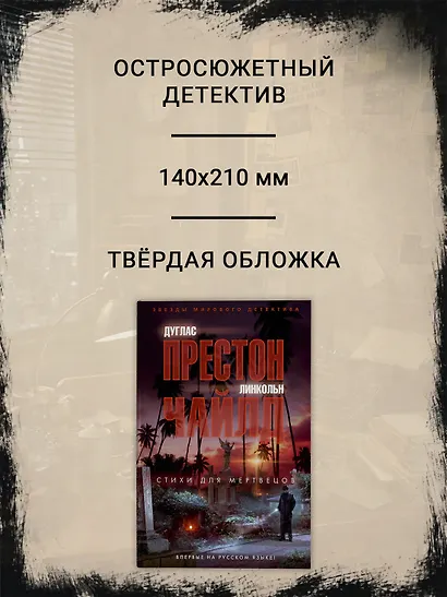 Стихи для мертвецов - фото 4