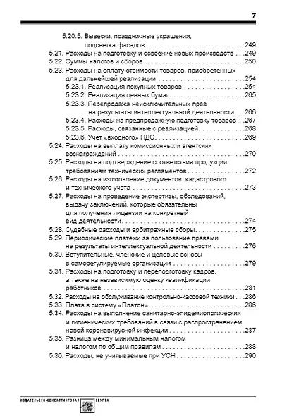 Упрощенка: доходы минус расходы - фото 6