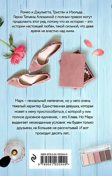 Формула моей любви - фото 2