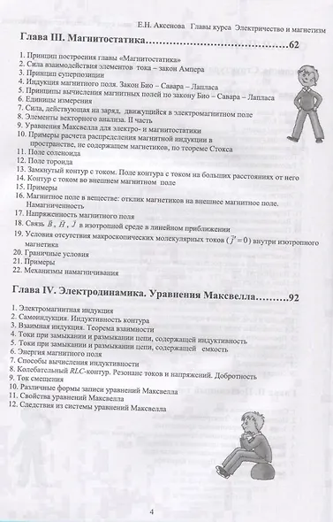 Общая физика. Электричество и магнетизм (главы курса). Учебное пособие - фото 3
