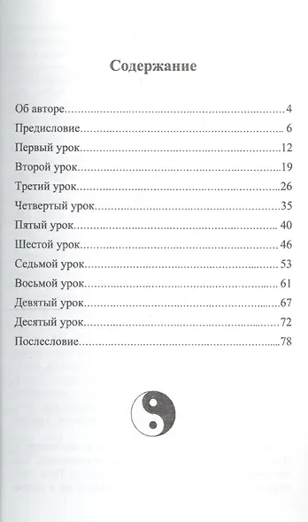 Уроки медитации - фото 2