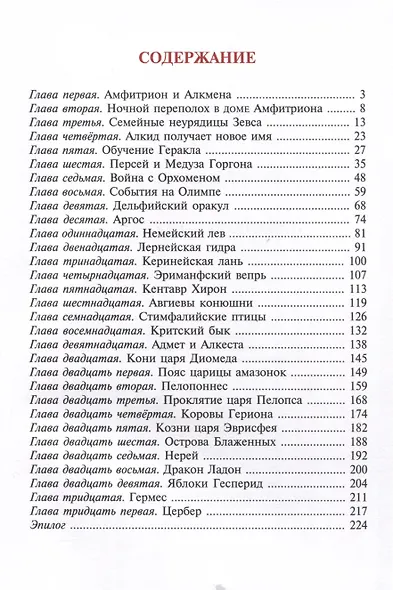Приключения Геракла - фото 3