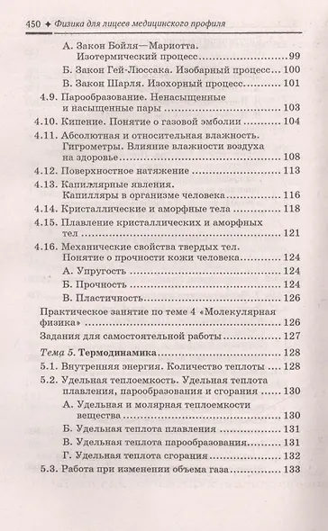 Физика для лицеев медицинского профиля - фото 4