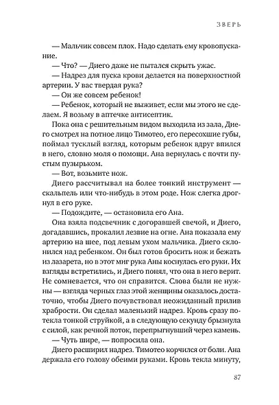 Зверь - фото 9