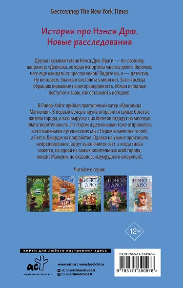 Нэнси Дрю. Дело на реке - фото 2