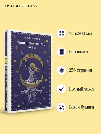 Запись под знаком Девы - фото 5