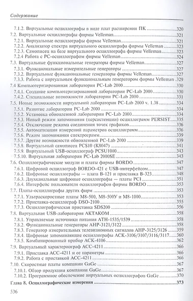 Измерительные приборы и массовые электронные измерения - фото 7