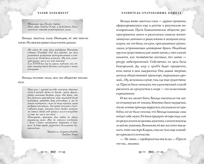 Хранитель очарованных комнат (#1) - фото 6