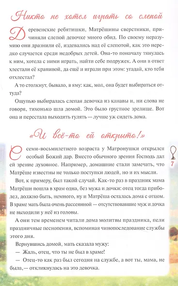 Предивная чудотворица Матрона Московская. Краткое житие, чудеса - фото 4