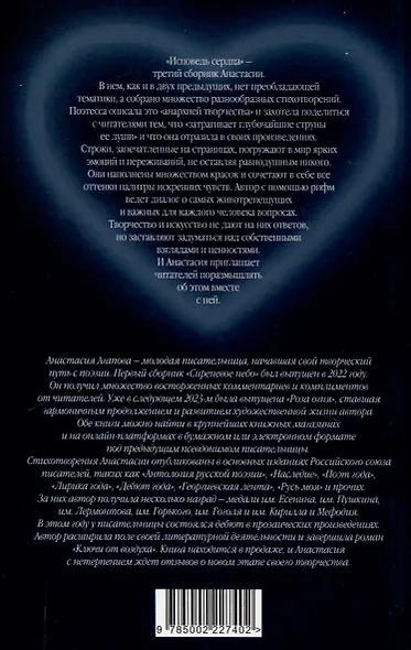 Исповедь сердца. Стихи - фото 2