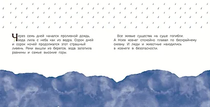 Ноев ковчег (ил. М. Поздняковой) (с грифом РПЦ) - фото 13