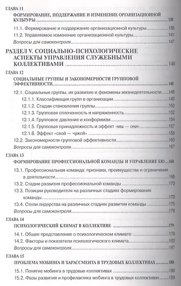 Управление персоналом организации. Учебное пособие - фото 4