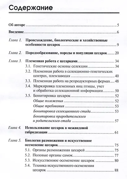 Цесарки. Руководство по содержанию и разведению - фото 2