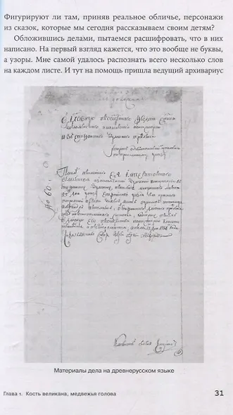 Чисто российское преступление: Самые громкие и загадочные уголовные дела XVIII - XX веков - фото 7