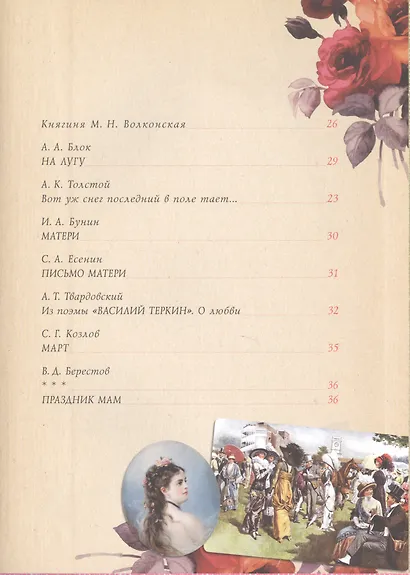 Весенняя книга стихов и историй - фото 3