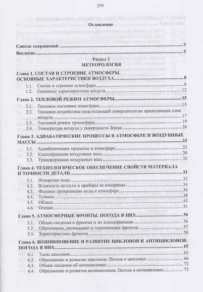 Гидрометеорологическое обеспечение судовождения. Учебно-методическое пособие - фото 2