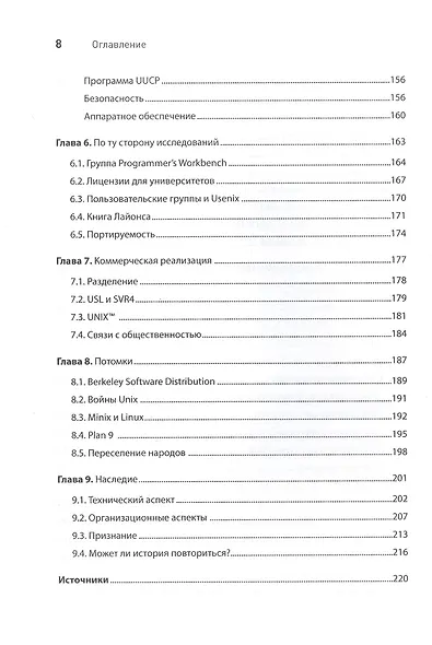 Время UNIX. A History and a Memoir - фото 5