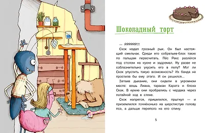 Тараканья банда. Книга 2. Ограбление века - фото 2