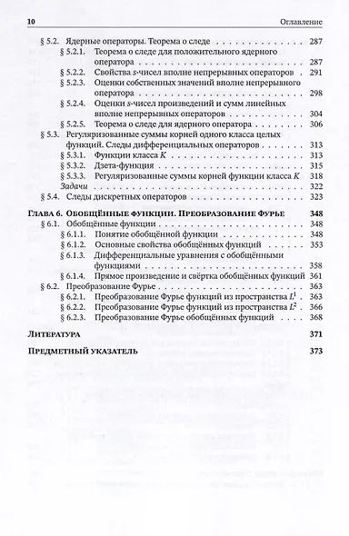 Теория операторов. Учебник - фото 5