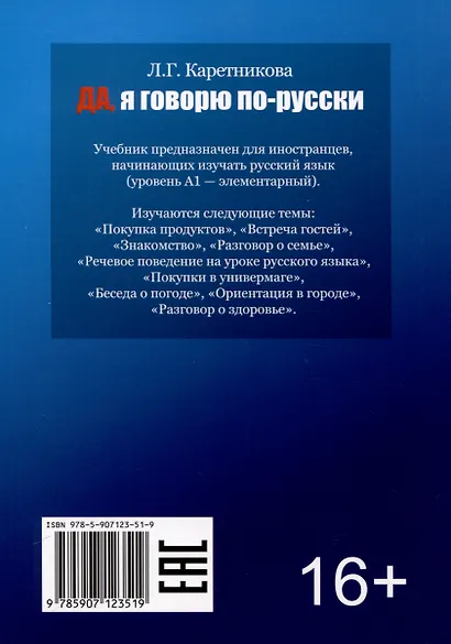 Да, я говорю по-русски. Русский язык для начинающих - фото 2