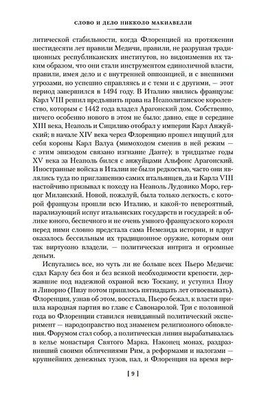 Государь. Трактаты, проза, письма - фото 15