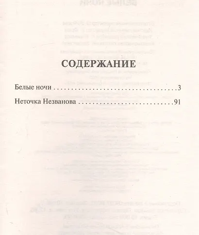 Белые ночи - фото 5