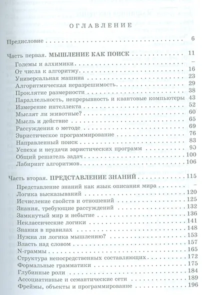 Искусственный интеллект и универсальное мышление - фото 2