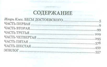 Преступление и наказание - фото 2