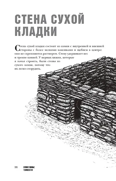Примитивные технологии. Руководство от специалиста по выживанию в дикой природе - фото 9