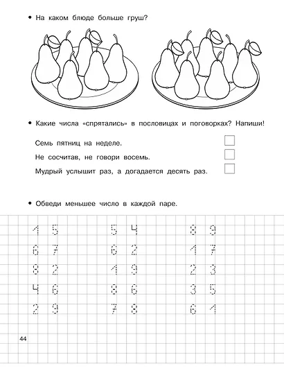 Математические прописи - фото 12