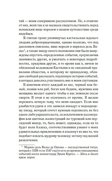 Мемуары мавра - фото 9