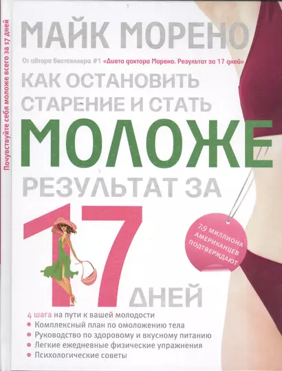 Как остановить старение и стать моложе. Результат за 17 дней - фото 1