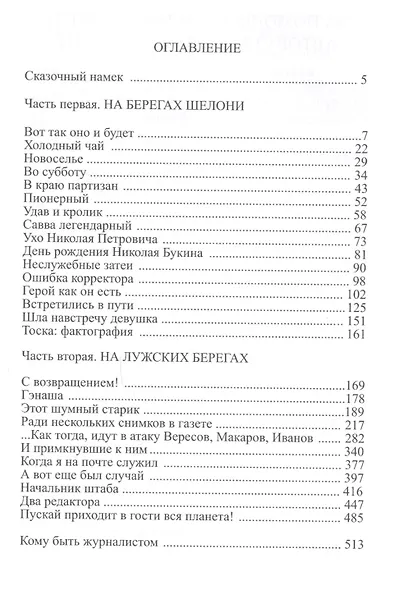 На высотах глубинки. Газетные были - фото 2