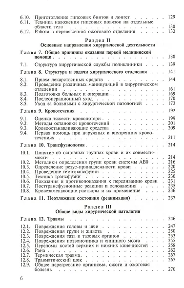 Хирургия. Учебник - фото 3