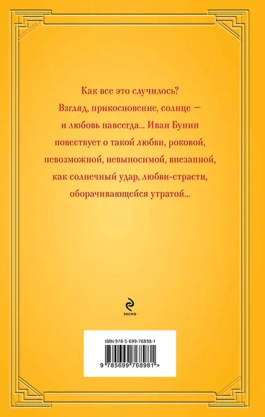 Солнечный удар - фото 2