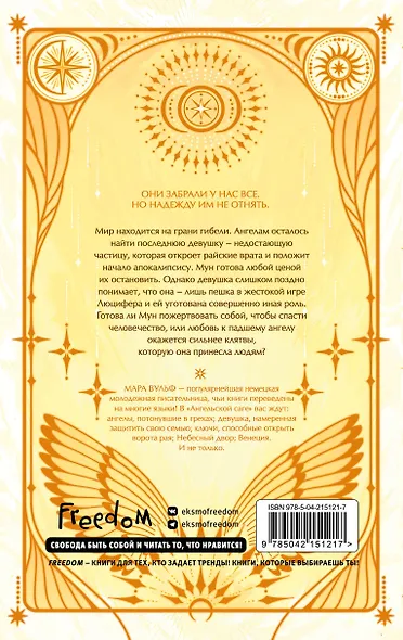 Ангельская сага. Книга ангелов (#3) (подарочное оформление) - фото 2