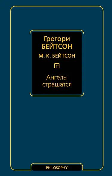 Ангелы страшатся - фото 1