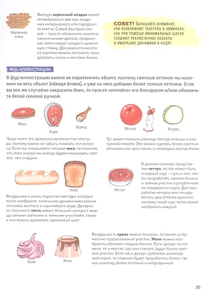 Маркеры для начинающих: Выкраска, градиенты, текстуры, страницы для самостоятельной работы. Авторское пособие - фото 4