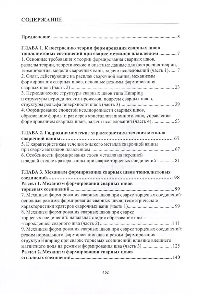 Построение теории формирования сварных швов тонколистовых соединений - фото 3