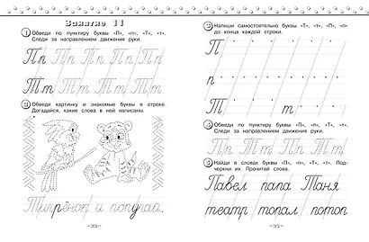 Каллиграфические прописи - фото 6