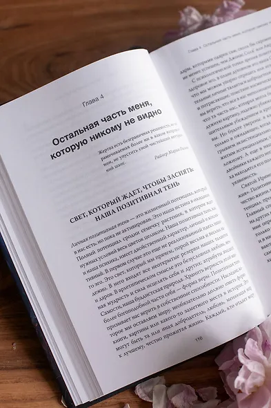 Танцующие с тенью. Архетип тени для трансформации внутренних демонов в силу и свободу - фото 10