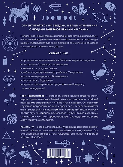 Астрология для всех. Как разобраться в себе и научиться понимать других - фото 2