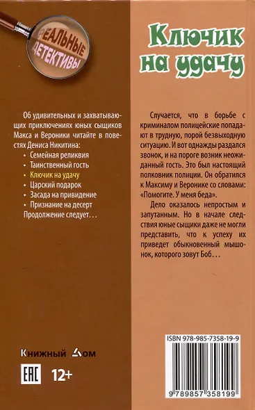 Ключик на удачу - фото 2