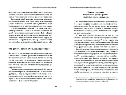 Женщины, которые слишком многого от себя требуют: Практики против перфекционизма, тревоги и выгорания - фото 4