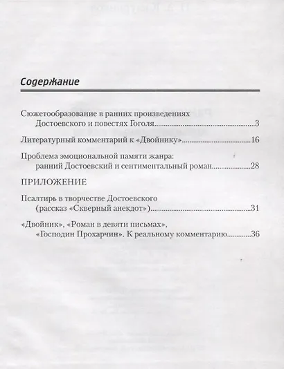 Ранний Достоевский: литературные связи - фото 2