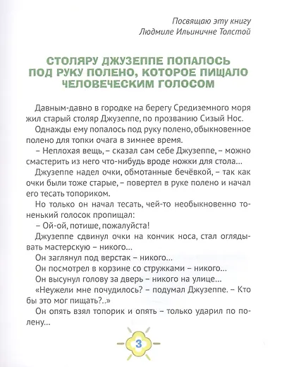 ЗОЛОТОЙ КЛЮЧИК, или Приключения Буратино. выбор. лак. 171х216 - фото 7