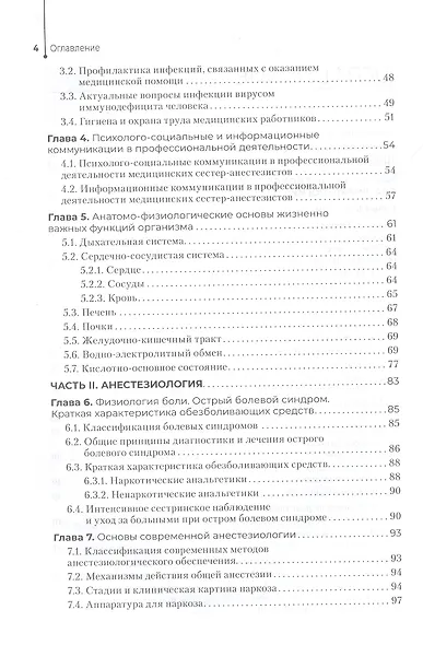 Медицинская сестра — Анестезист - фото 3