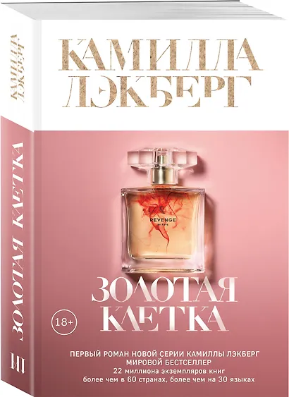Золотая клетка - фото 3