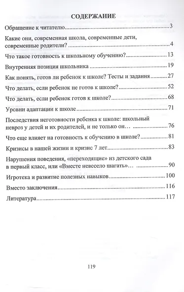 Как подготовить ребенка к школе - фото 3